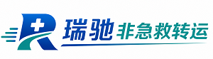 昭平县瑞驰非急救转运｜病人出院长途护送服务